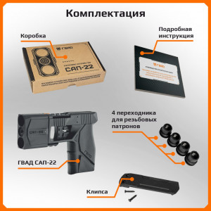 Пусковое устройство ГВАД САП-22 (двухзарядное) Пусковое устройство ГВАД САП-22 (двухзарядное)